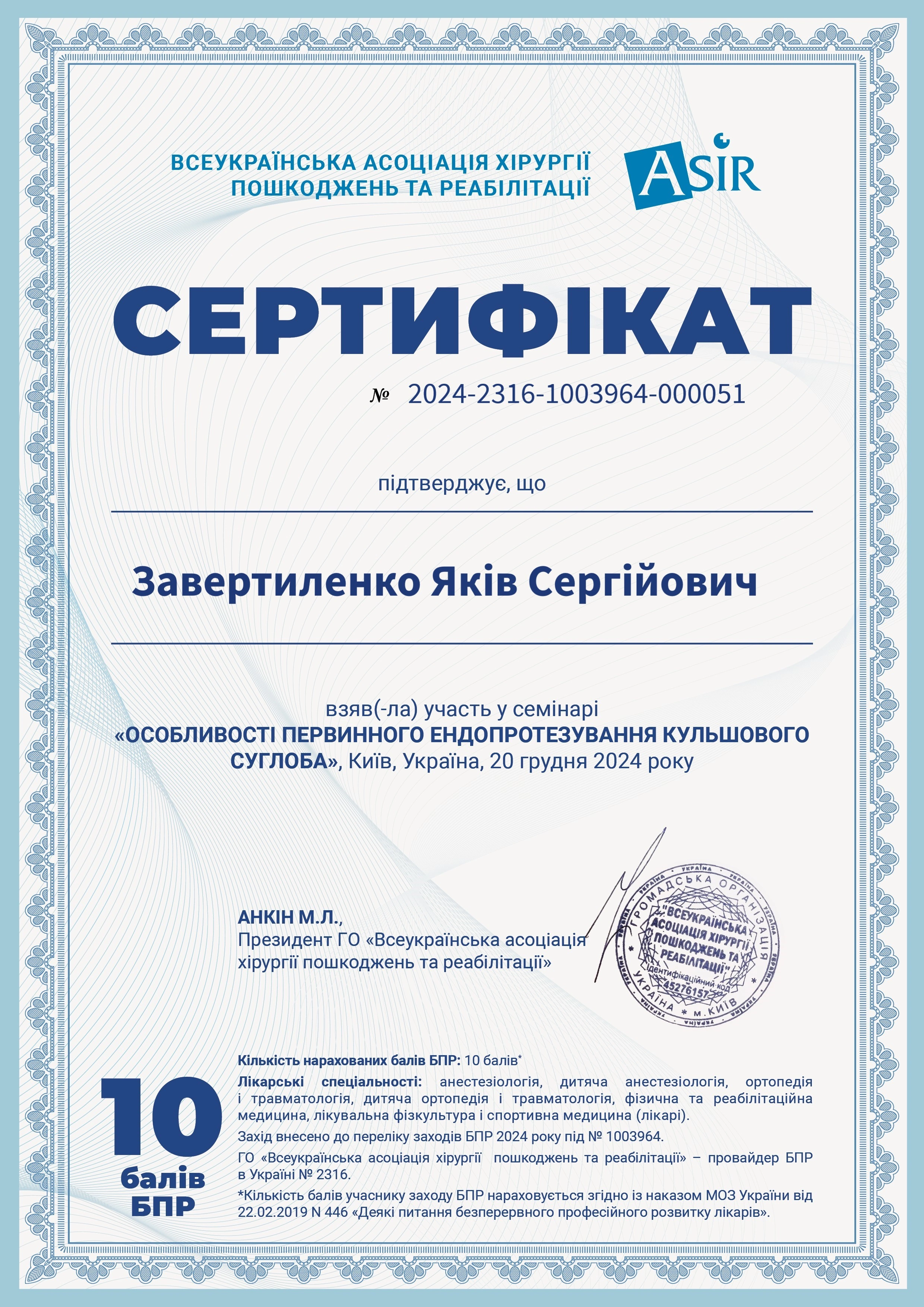 Сертифікат фото 1