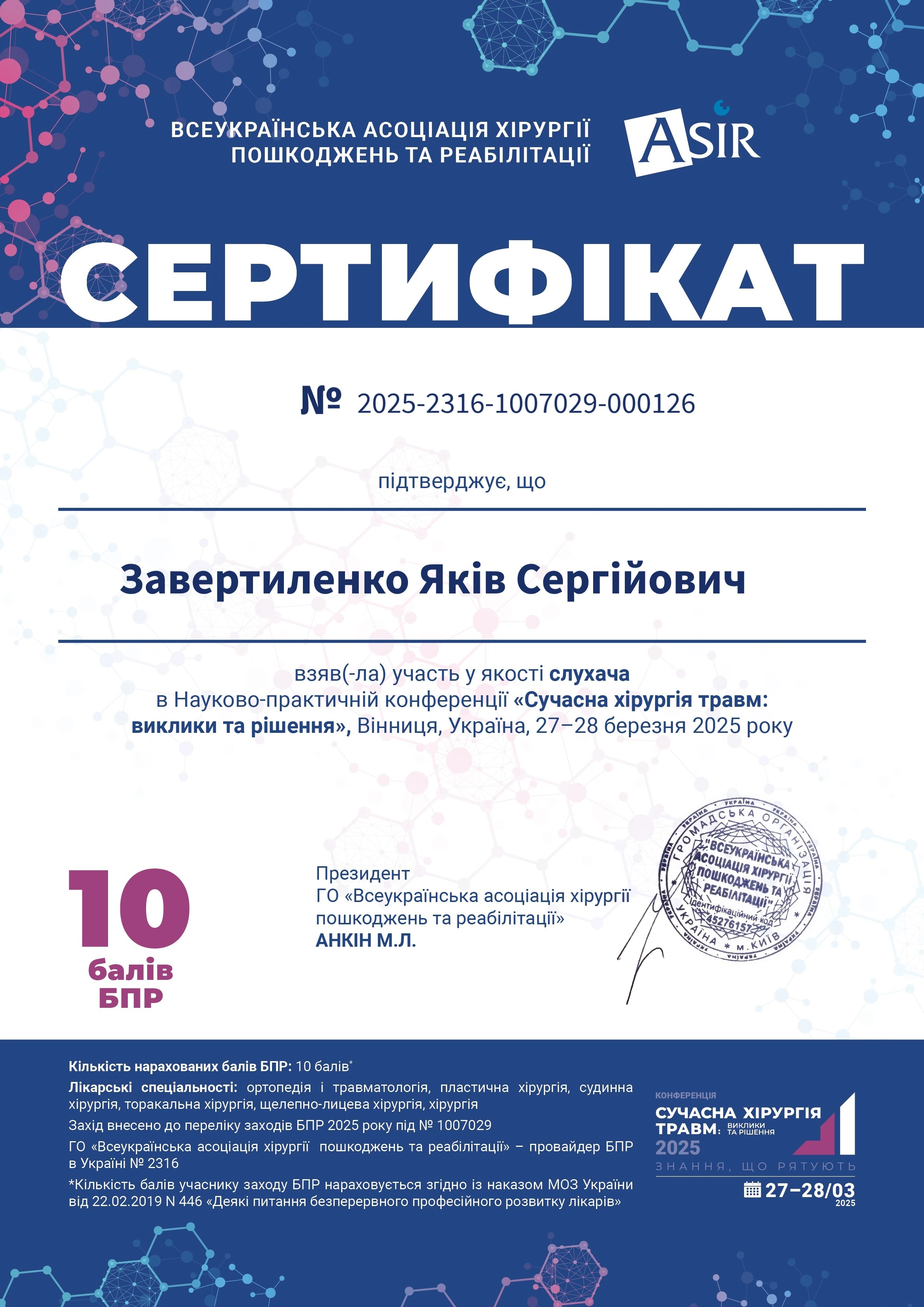 Сертифікат фото 2