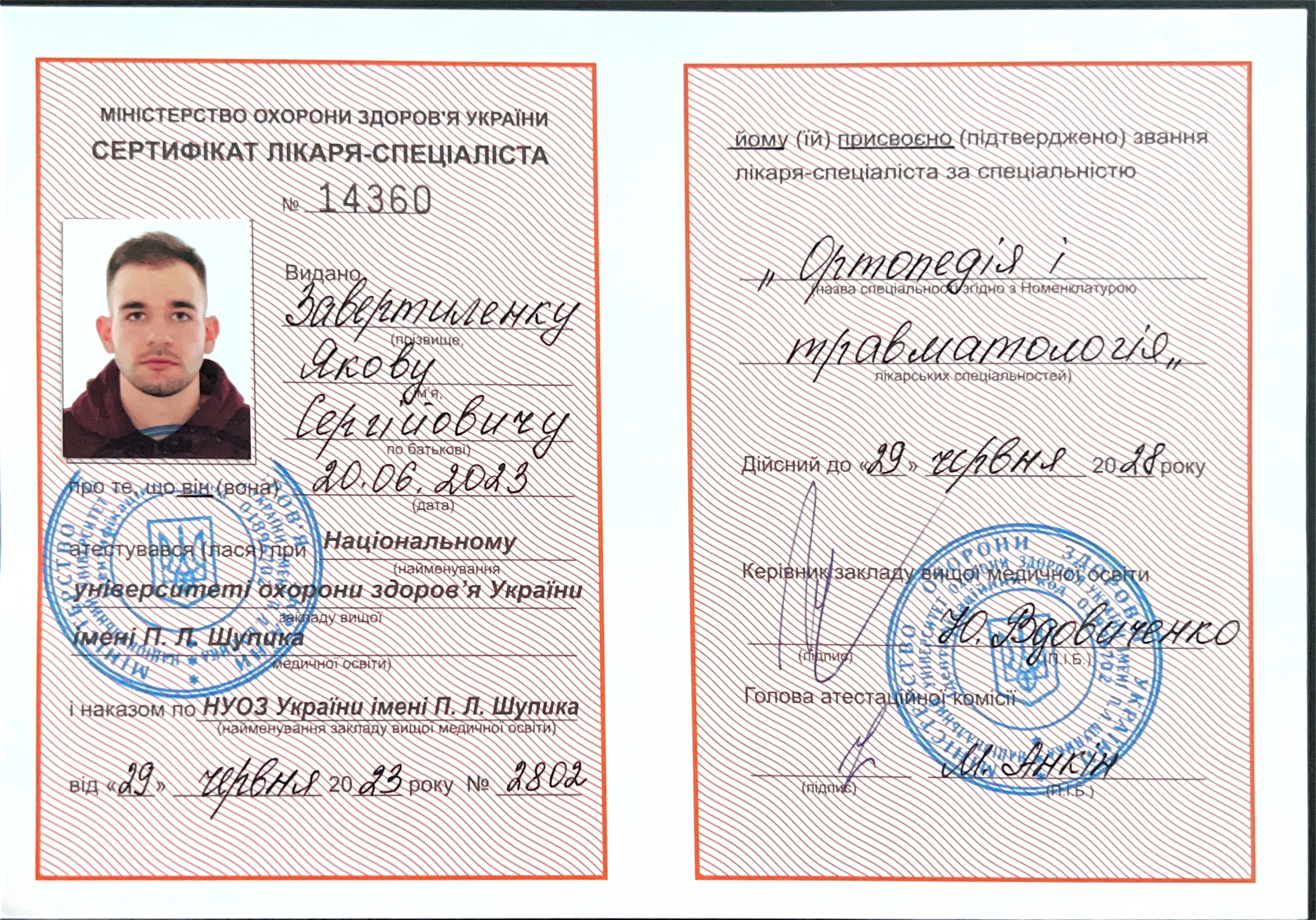 Сертифікат фото 6
