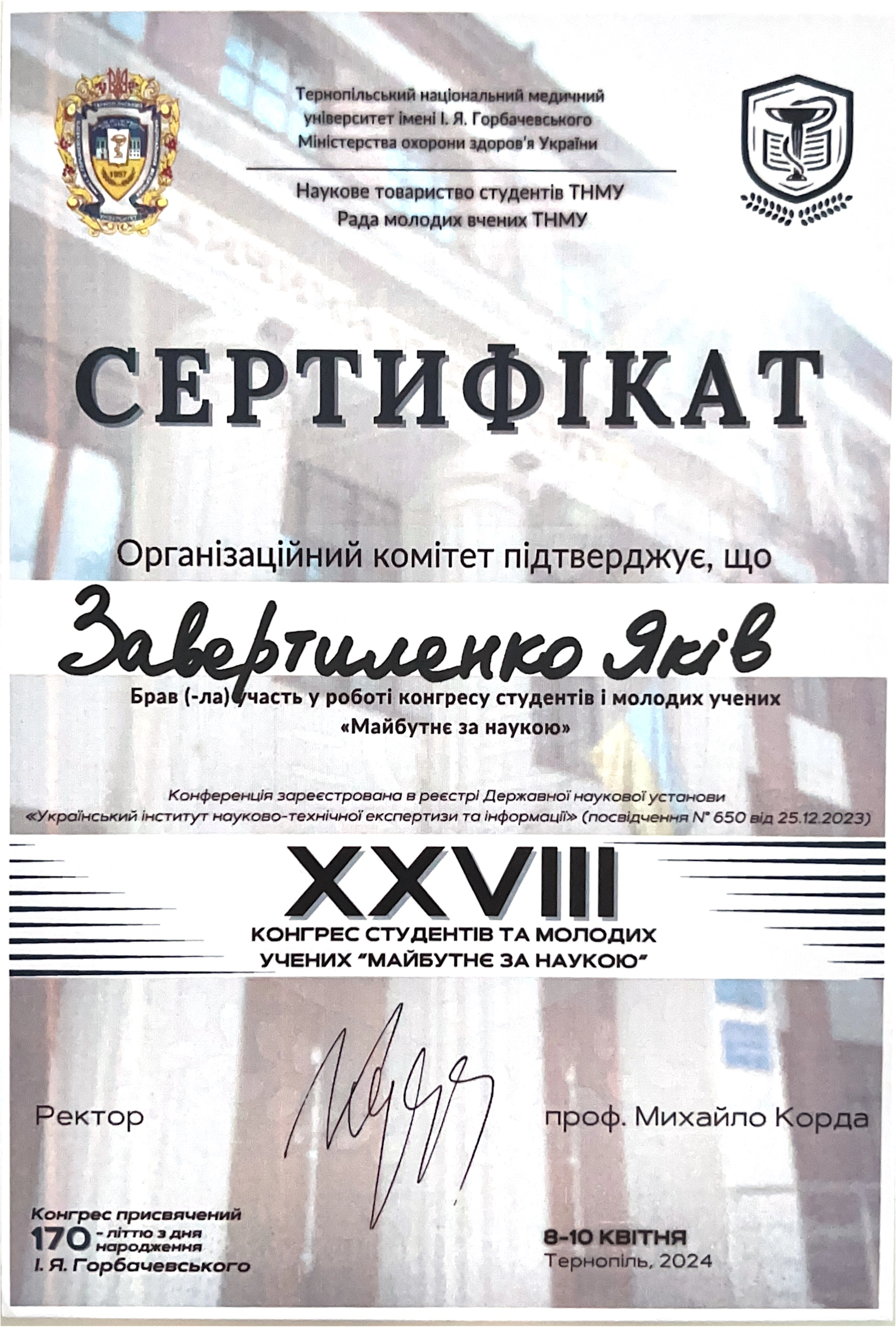 Сертифікат фото 9