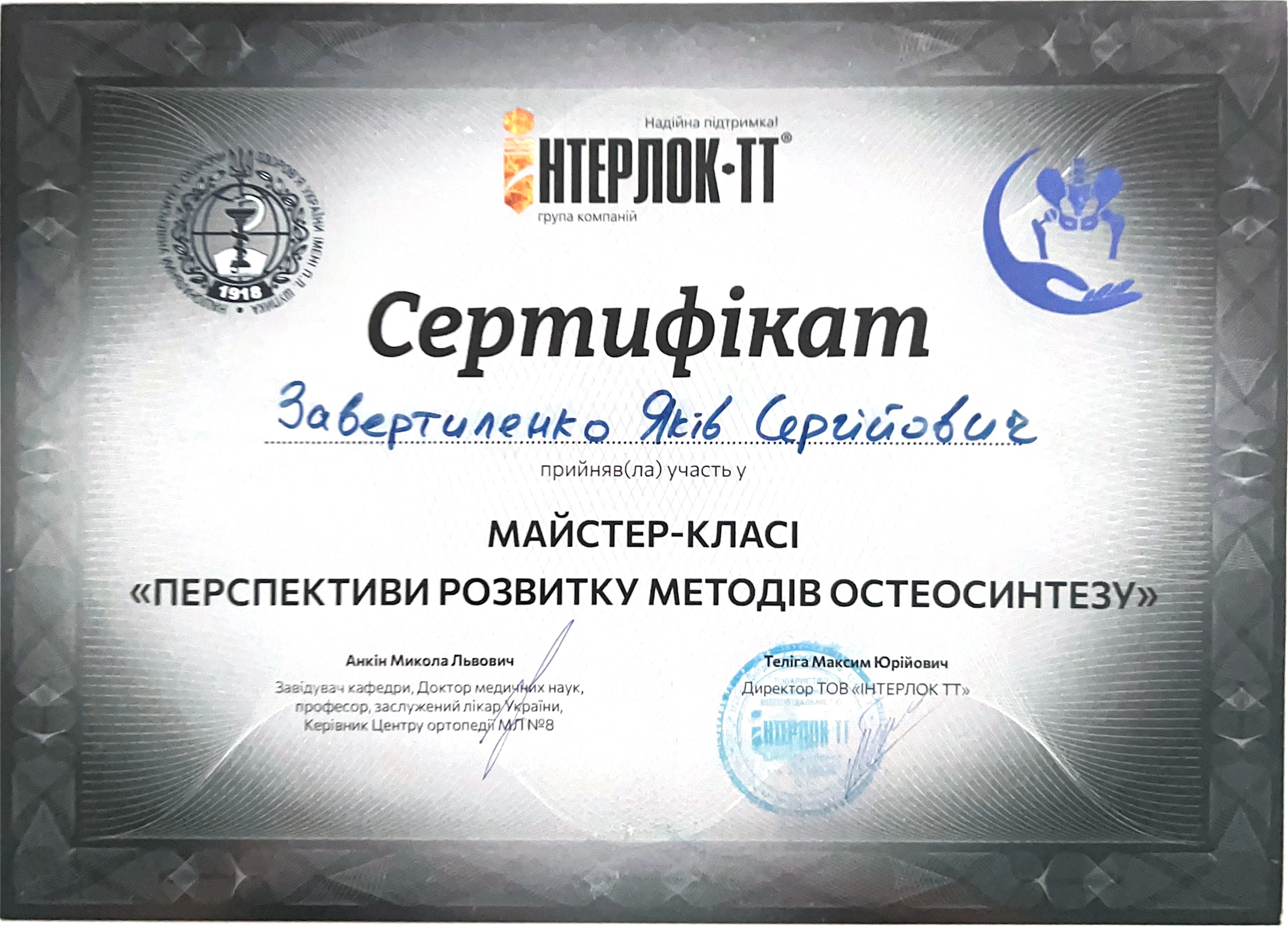 Сертифікат фото 10