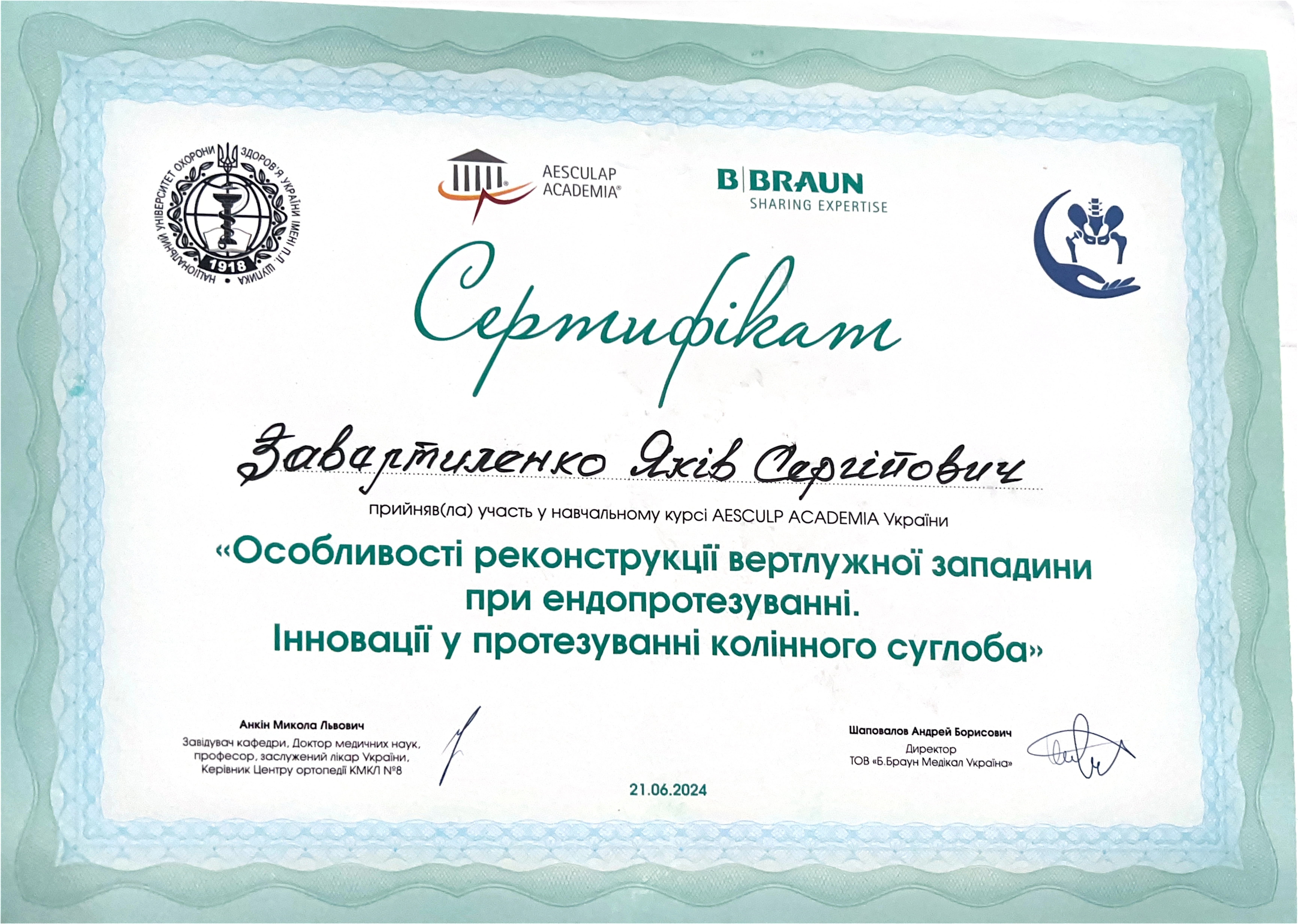 Сертифікат фото 11