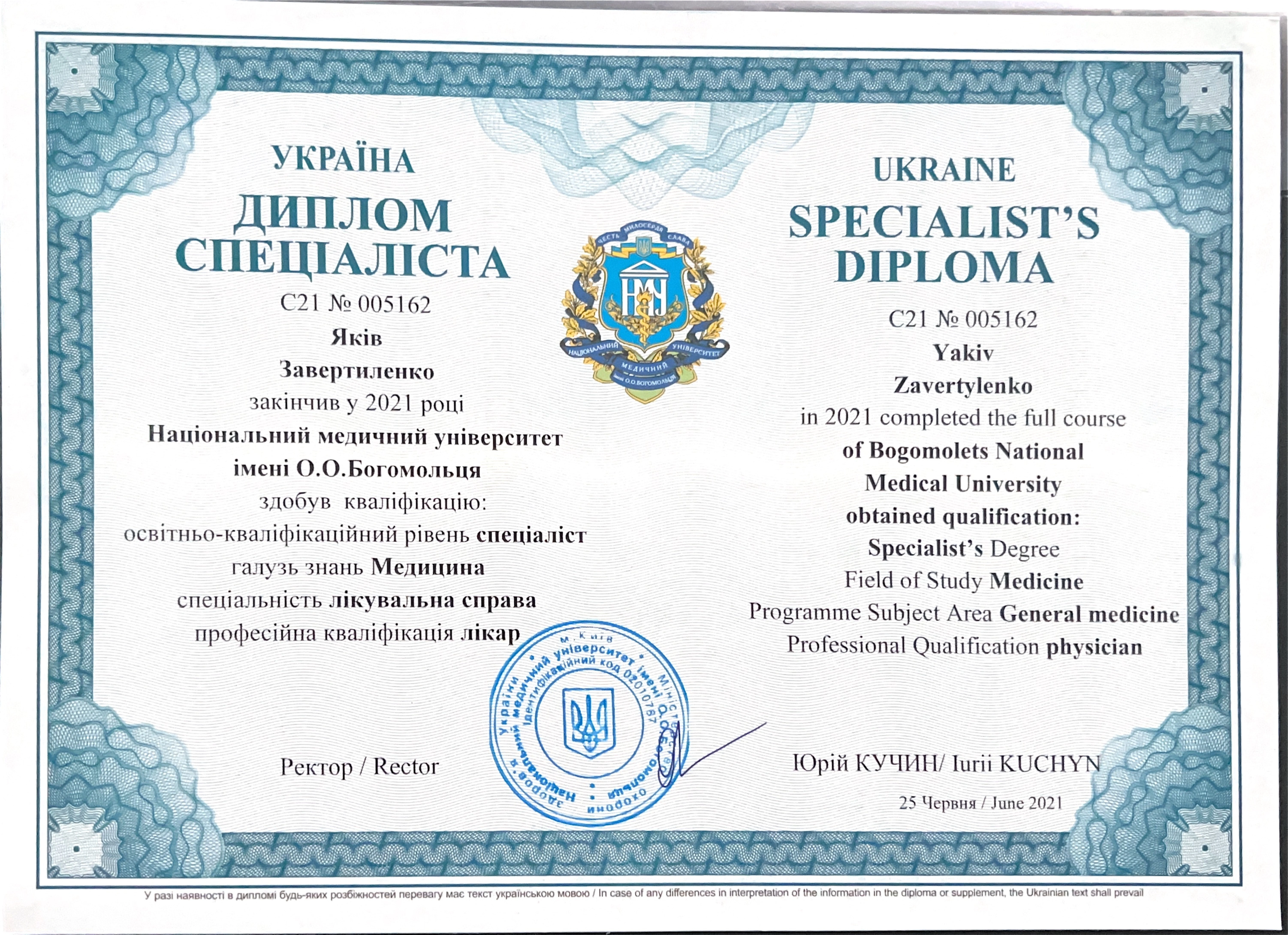 Сертифікат фото 12