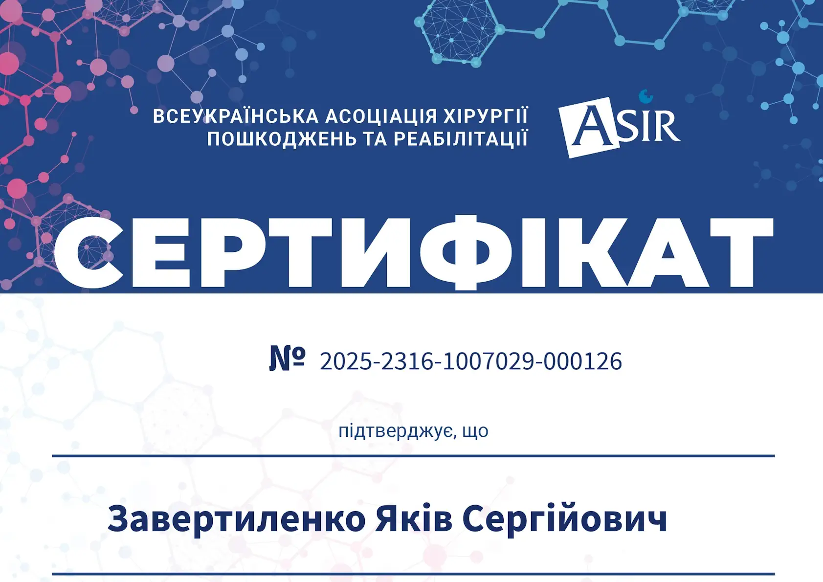 Маленький сертифікат фото 2