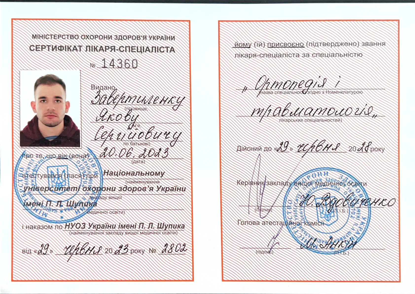 Маленький сертифікат фото 6