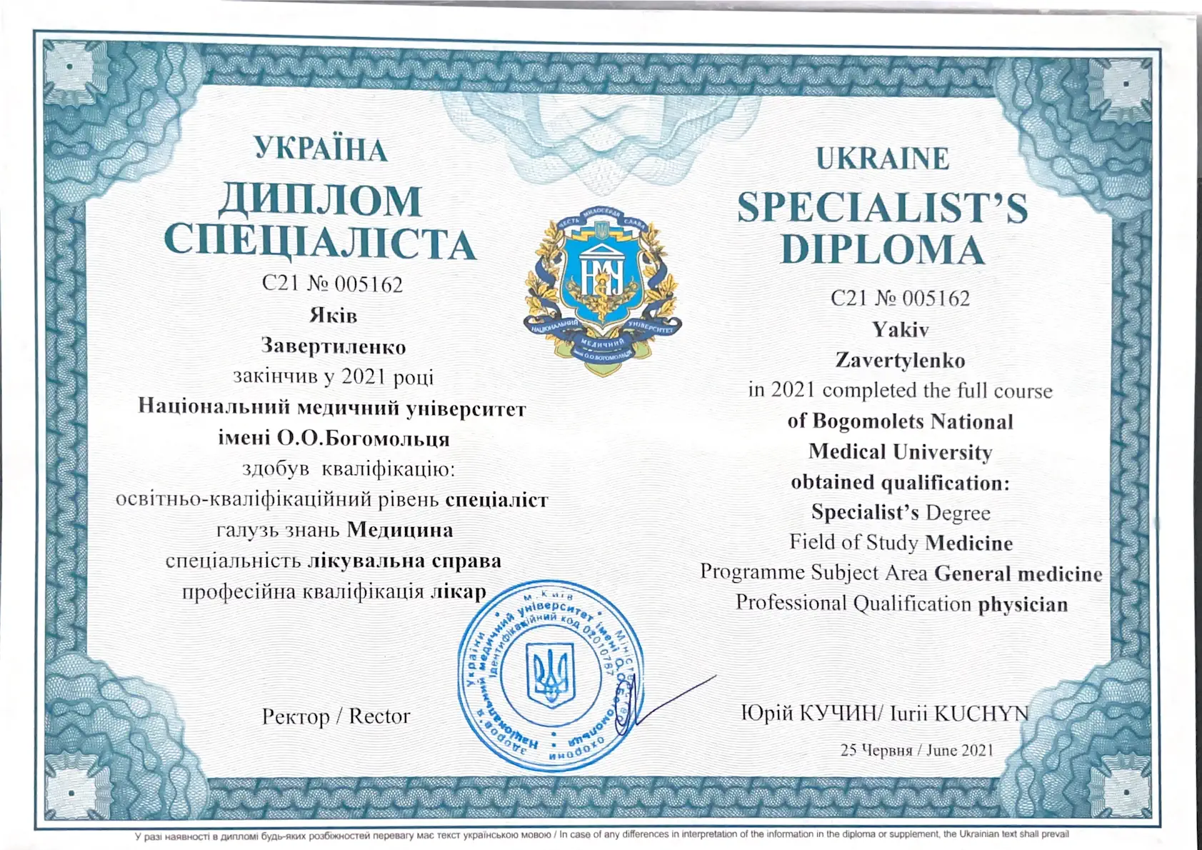 Маленький сертифікат фото 12